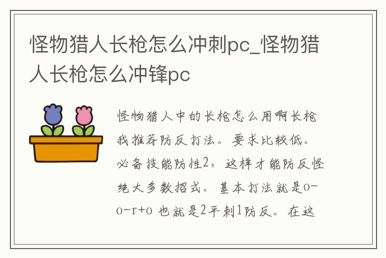 怪物獵人長槍怎么沖刺pc_怪物獵人長槍怎么沖鋒pc