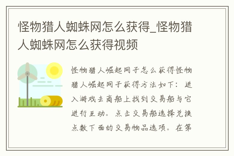 怪物獵人蜘蛛網怎么獲得_怪物獵人蜘蛛網怎么獲得視頻