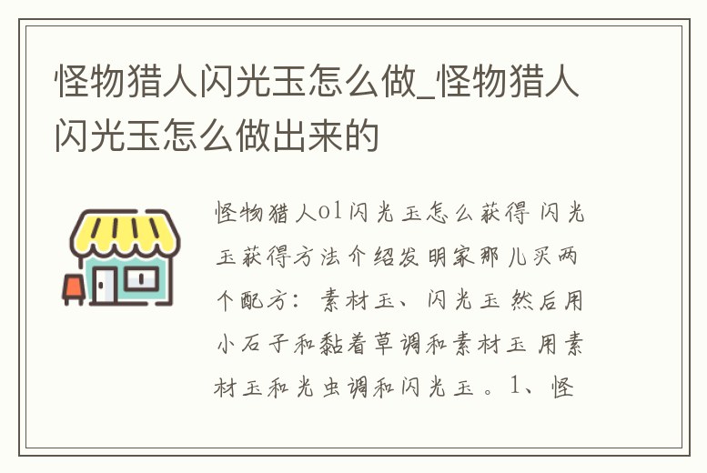 怪物獵人閃光玉怎么做_怪物獵人閃光玉怎么做出來的