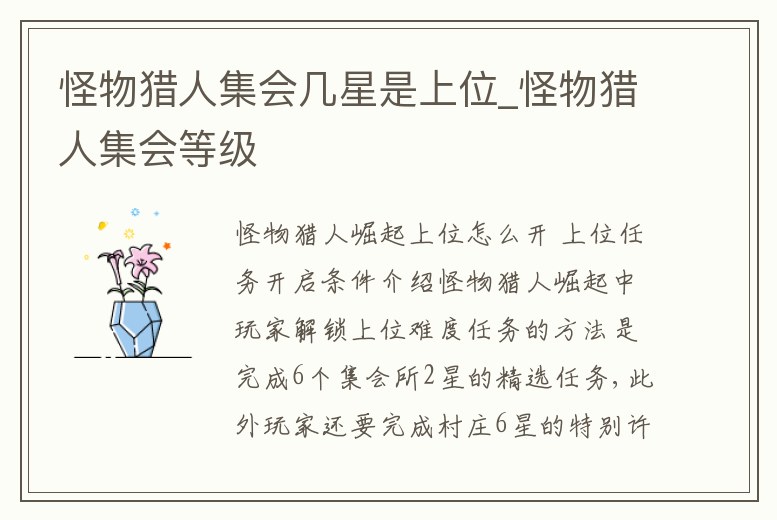 怪物獵人集會幾星是上位_怪物獵人集會等級