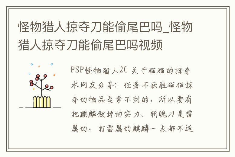 怪物獵人掠奪刀能偷尾巴嗎_怪物獵人掠奪刀能偷尾巴嗎視頻
