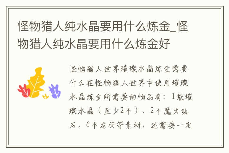 怪物獵人純水晶要用什么煉金_怪物獵人純水晶要用什么煉金好