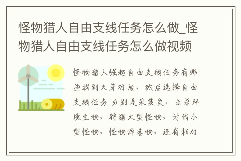 怪物獵人自由支線任務怎么做_怪物獵人自由支線任務怎么做視頻
