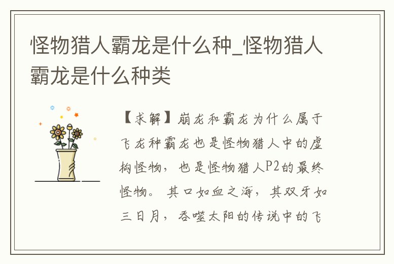 怪物獵人霸龍是什么種_怪物獵人霸龍是什么種類(lèi)