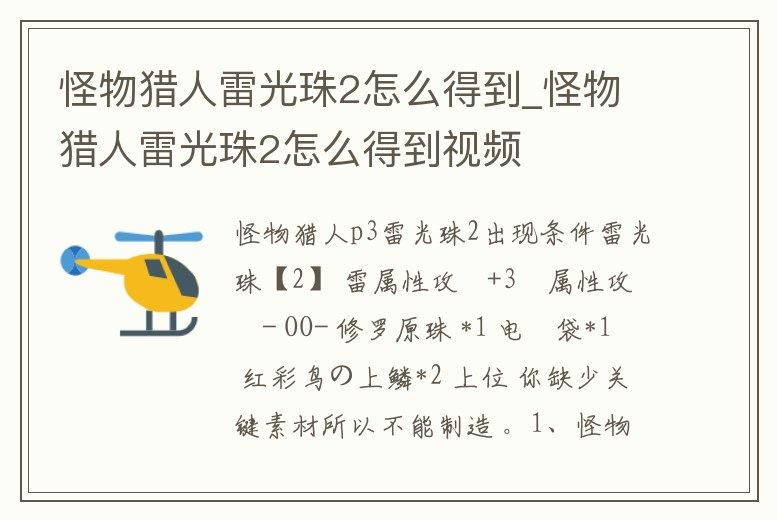 怪物獵人雷光珠2怎么得到_怪物獵人雷光珠2怎么得到視頻