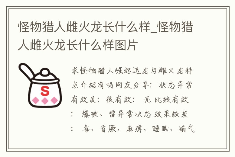怪物獵人雌火龍長什么樣_怪物獵人雌火龍長什么樣圖片