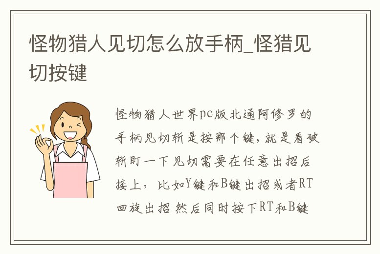 怪物獵人見切怎么放手柄_怪獵見切按鍵