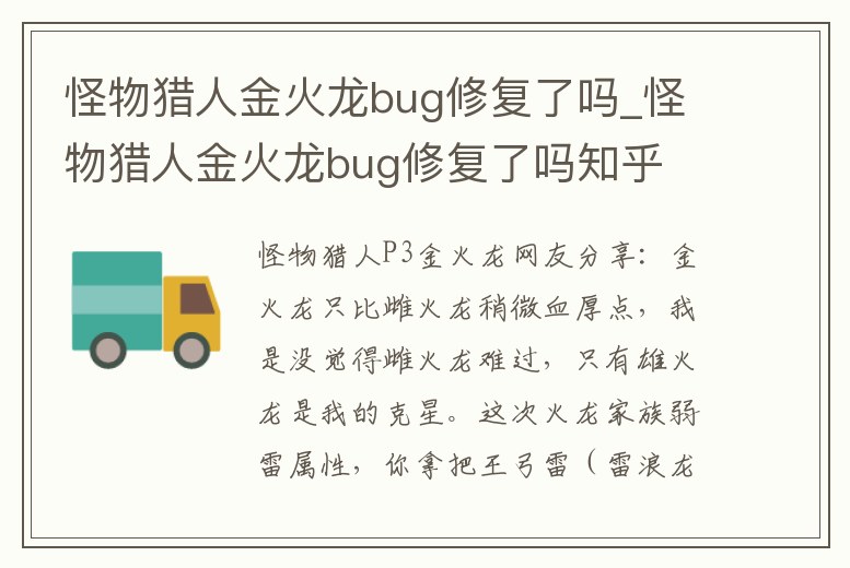 怪物獵人金火龍bug修復了嗎_怪物獵人金火龍bug修復了嗎知乎