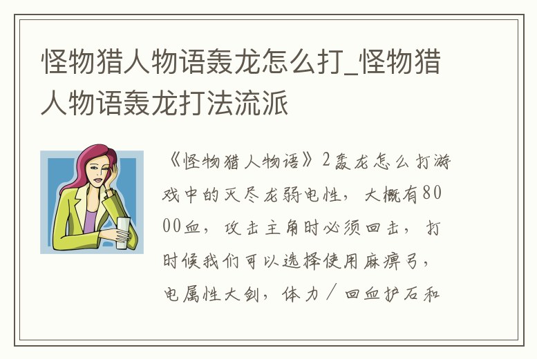怪物獵人物語轟龍怎么打_怪物獵人物語轟龍打法流派