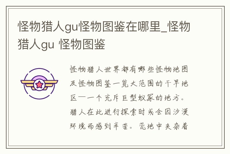 怪物獵人gu怪物圖鑒在哪里_怪物獵人gu 怪物圖鑒
