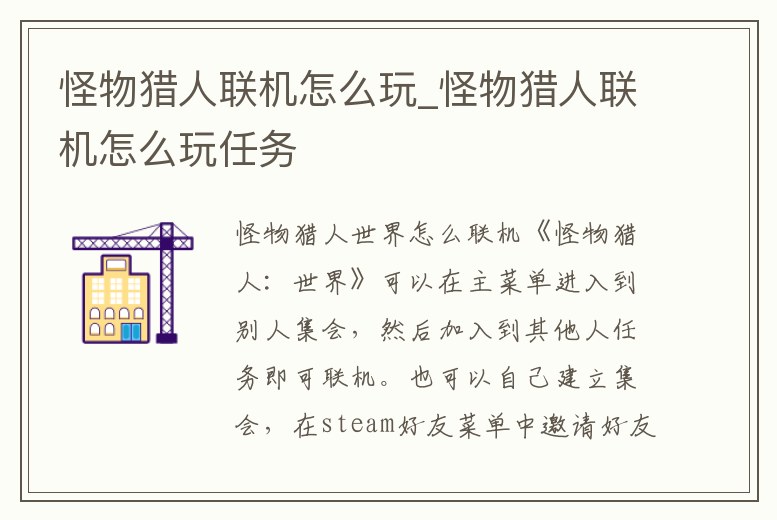 怪物獵人聯機怎么玩_怪物獵人聯機怎么玩任務