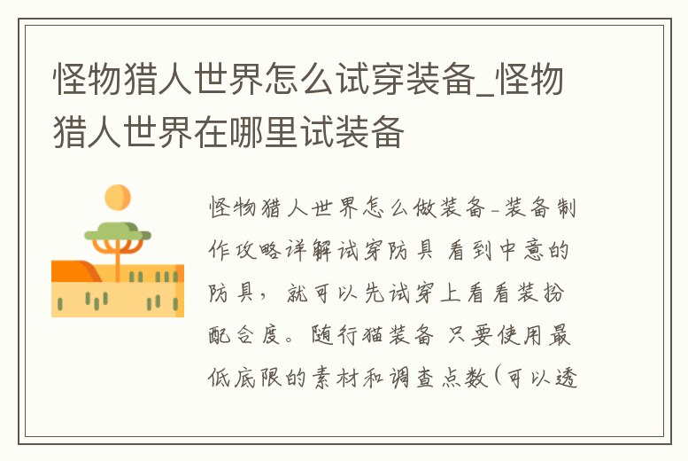 怪物獵人世界怎么試穿裝備_怪物獵人世界在哪里試裝備