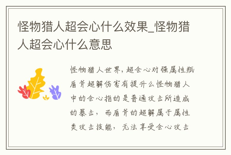 怪物獵人超會心什么效果_怪物獵人超會心什么意思