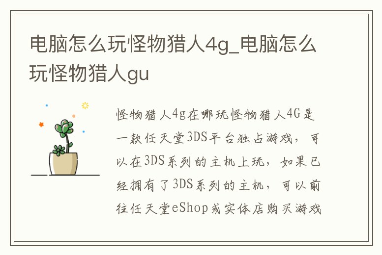 電腦怎么玩怪物獵人4g_電腦怎么玩怪物獵人gu