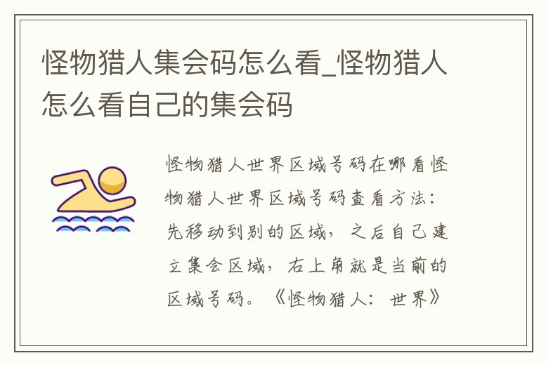 怪物獵人集會碼怎么看_怪物獵人怎么看自己的集會碼