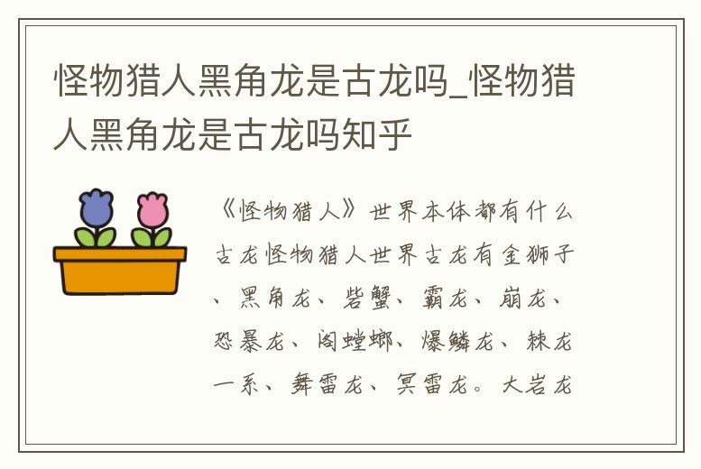 怪物獵人黑角龍是古龍嗎_怪物獵人黑角龍是古龍嗎知乎