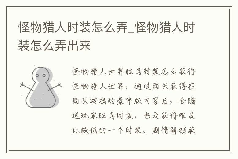 怪物獵人時裝怎么弄_怪物獵人時裝怎么弄出來