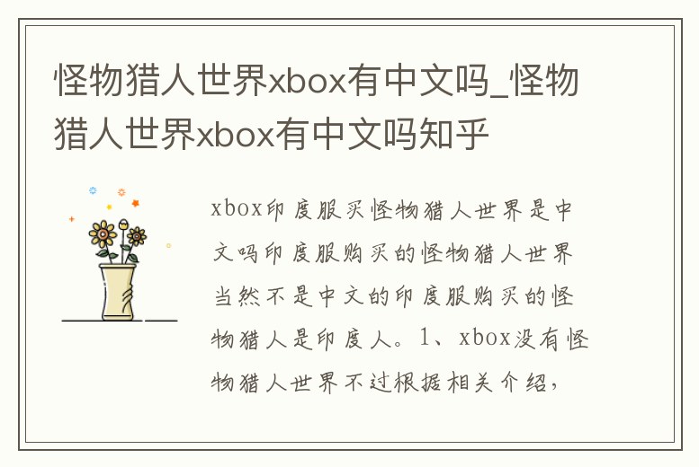 怪物獵人世界xbox有中文嗎_怪物獵人世界xbox有中文嗎知乎