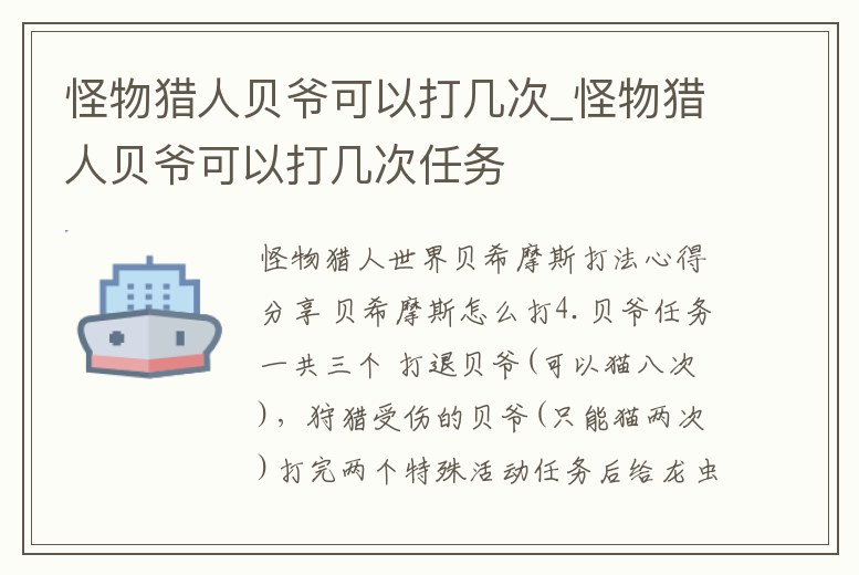 怪物獵人貝爺可以打幾次_怪物獵人貝爺可以打幾次任務