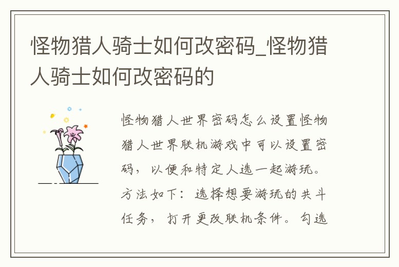 怪物獵人騎士如何改密碼_怪物獵人騎士如何改密碼的