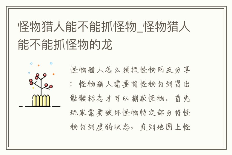 怪物獵人能不能抓怪物_怪物獵人能不能抓怪物的龍