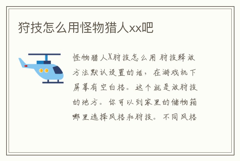 狩技怎么用怪物獵人xx吧