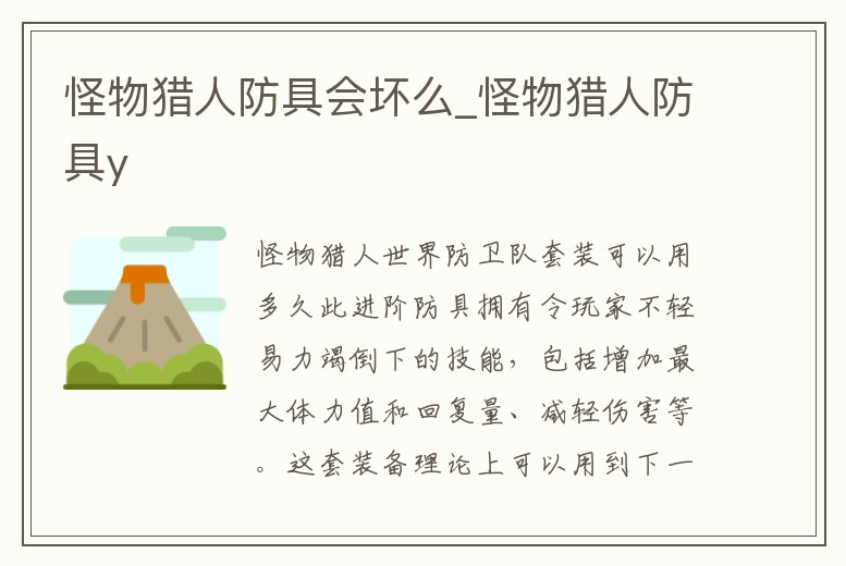 怪物獵人防具會壞么_怪物獵人防具y