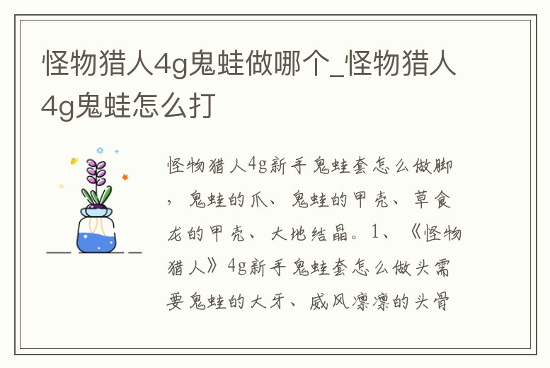 怪物獵人4g鬼蛙做哪個_怪物獵人4g鬼蛙怎么打