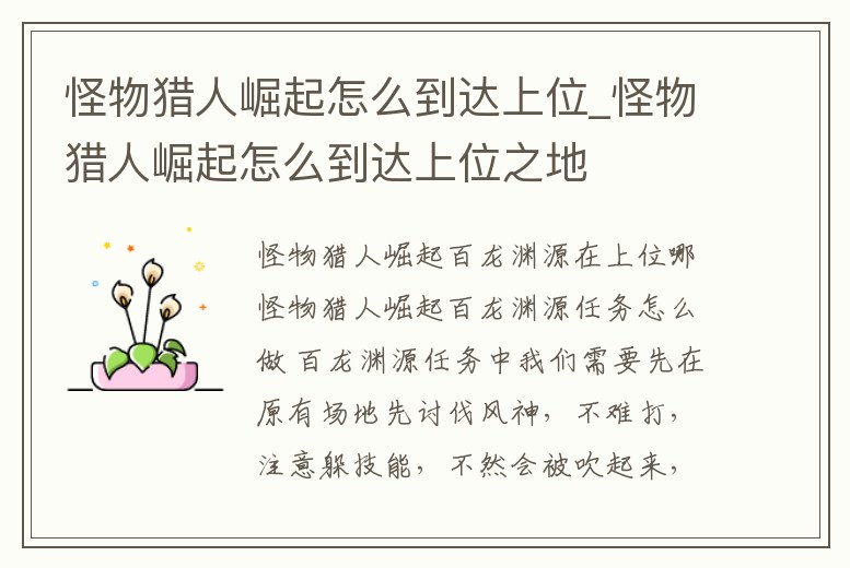 怪物獵人崛起怎么到達(dá)上位_怪物獵人崛起怎么到達(dá)上位之地