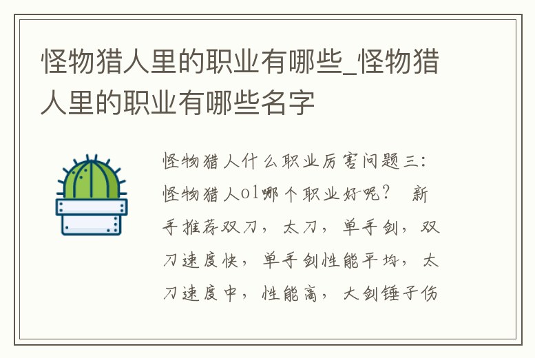 怪物獵人里的職業有哪些_怪物獵人里的職業有哪些名字