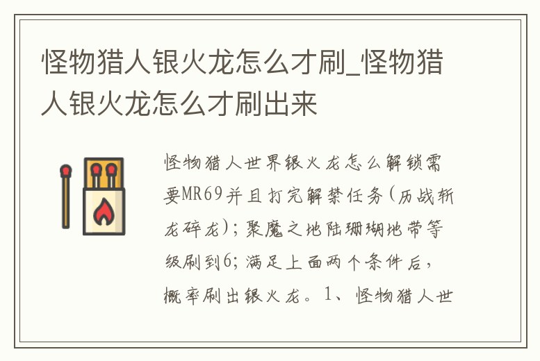 怪物獵人銀火龍?jiān)趺床潘怪物獵人銀火龍?jiān)趺床潘⒊鰜?lái)