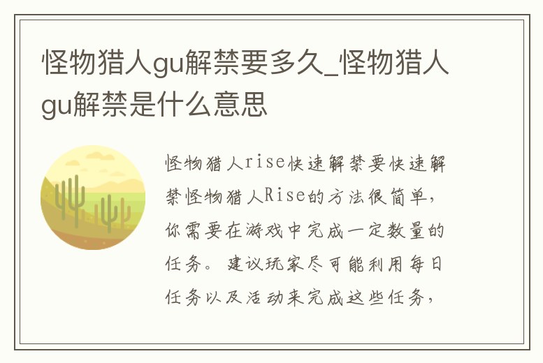 怪物獵人gu解禁要多久_怪物獵人gu解禁是什么意思
