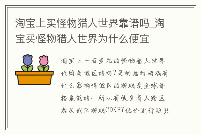 淘寶上買怪物獵人世界靠譜嗎_淘寶買怪物獵人世界為什么便宜
