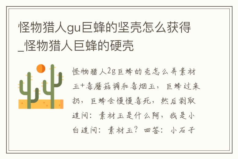 怪物獵人gu巨蜂的堅殼怎么獲得_怪物獵人巨蜂的硬殼