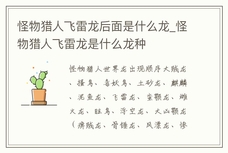 怪物獵人飛雷龍后面是什么龍_怪物獵人飛雷龍是什么龍種