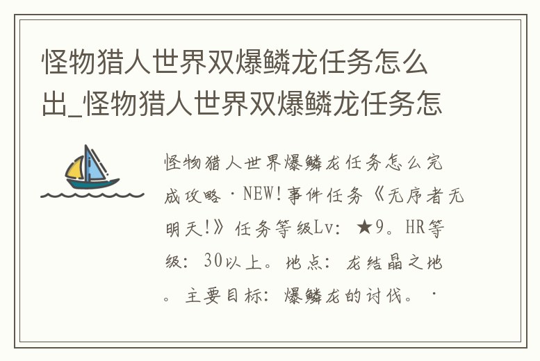 怪物獵人世界雙爆鱗龍任務怎么出_怪物獵人世界雙爆鱗龍任務怎么出來