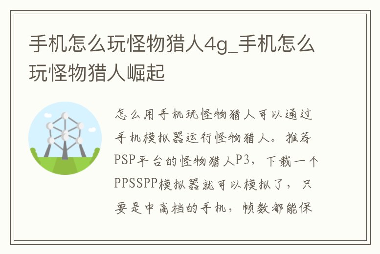手機怎么玩怪物獵人4g_手機怎么玩怪物獵人崛起