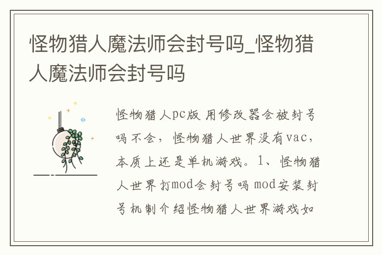 怪物獵人魔法師會封號嗎_怪物獵人魔法師會封號嗎