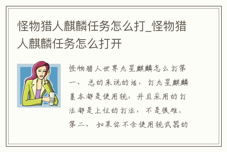 怪物獵人麒麟任務怎么打_怪物獵人麒麟任務怎么打開