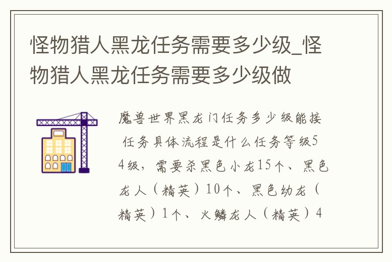 怪物獵人黑龍任務需要多少級_怪物獵人黑龍任務需要多少級做