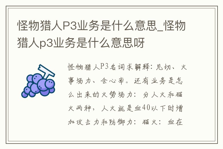 怪物獵人P3業務是什么意思_怪物獵人p3業務是什么意思呀