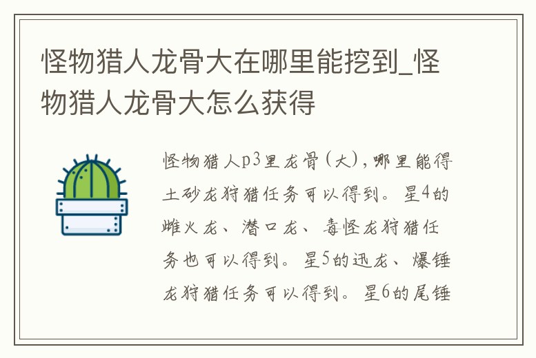 怪物獵人龍骨大在哪里能挖到_怪物獵人龍骨大怎么獲得