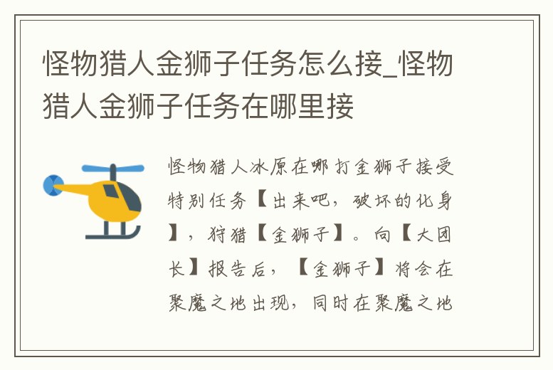 怪物獵人金獅子任務怎么接_怪物獵人金獅子任務在哪里接