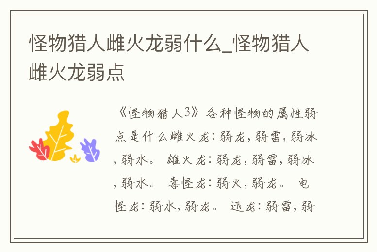 怪物獵人雌火龍弱什么_怪物獵人雌火龍弱點