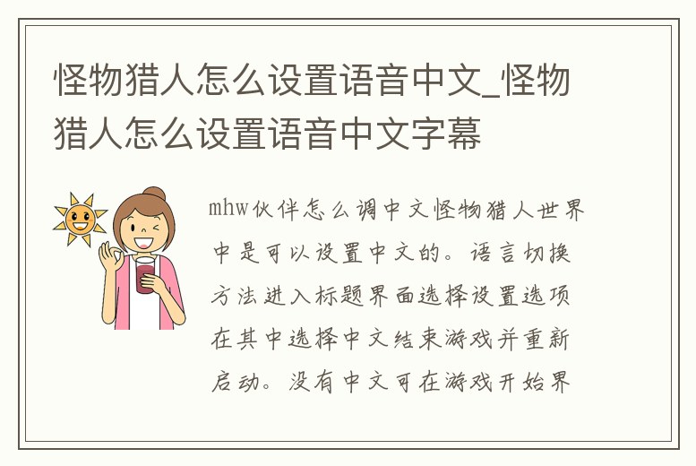 怪物獵人怎么設置語音中文_怪物獵人怎么設置語音中文字幕