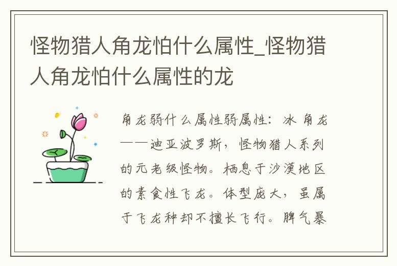 怪物獵人角龍怕什么屬性_怪物獵人角龍怕什么屬性的龍