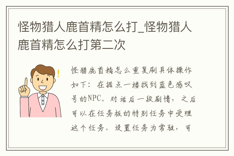 怪物獵人鹿首精怎么打_怪物獵人鹿首精怎么打第二次