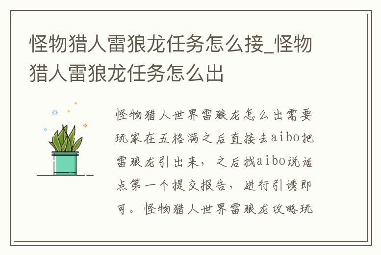 怪物獵人雷狼龍任務(wù)怎么接_怪物獵人雷狼龍任務(wù)怎么出