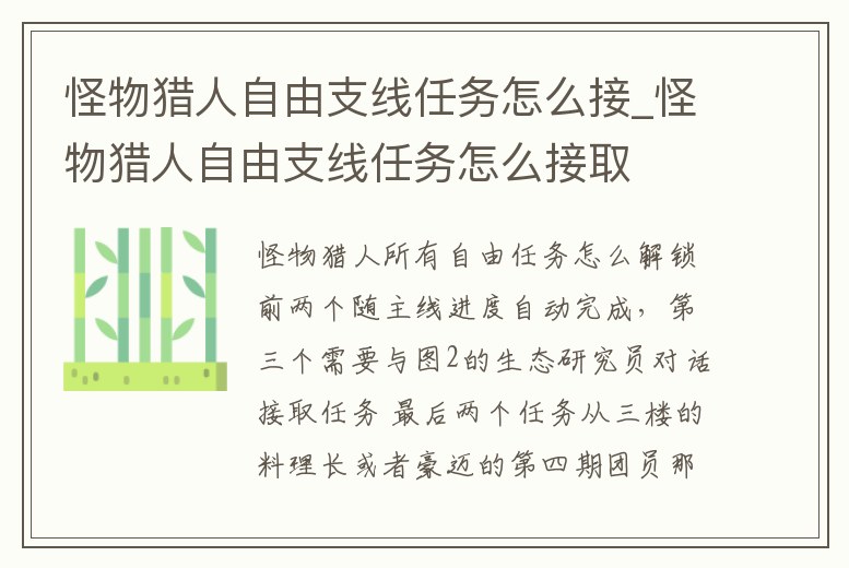 怪物獵人自由支線任務怎么接_怪物獵人自由支線任務怎么接取