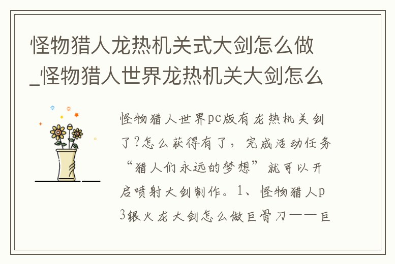 怪物獵人龍熱機關式大劍怎么做_怪物獵人世界龍熱機關大劍怎么獲得
